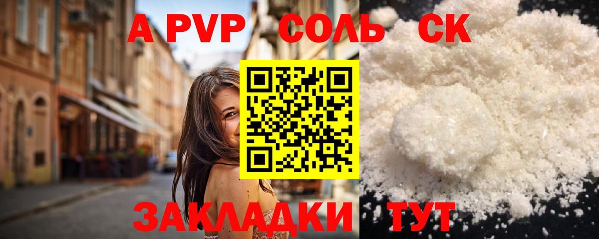 Alpha PVP VHQ Приморско-Ахтарск