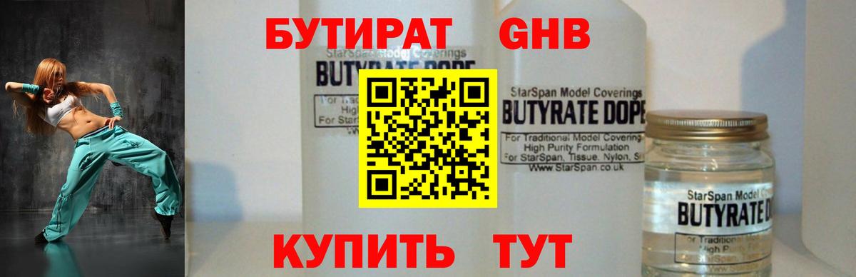 Бутират  Вход с VPN  Приморско-Ахтарск  БУТИРАТ GHB 