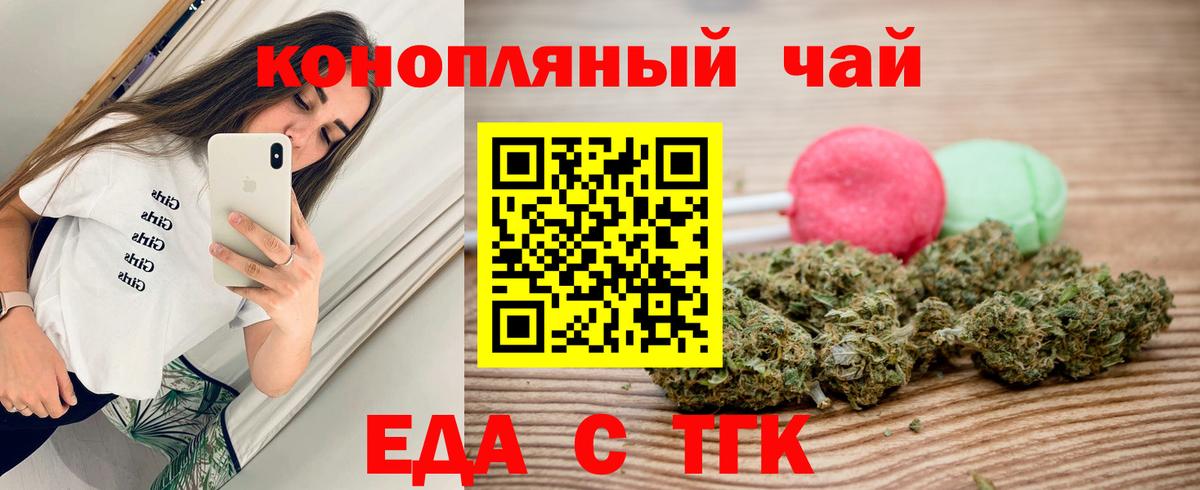 Приморско-Ахтарск  Еда ТГК марихуана  Вход с VPN 
