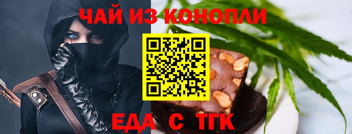 Еда ТГК конопля Приморско-Ахтарск