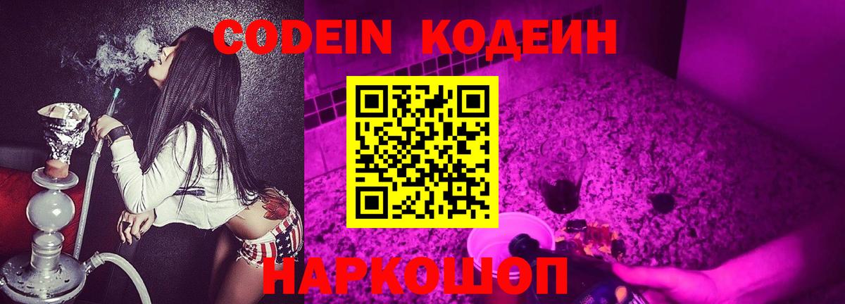 Кодеиновый сироп Lean напиток Lean (лин) Приморско-Ахтарск