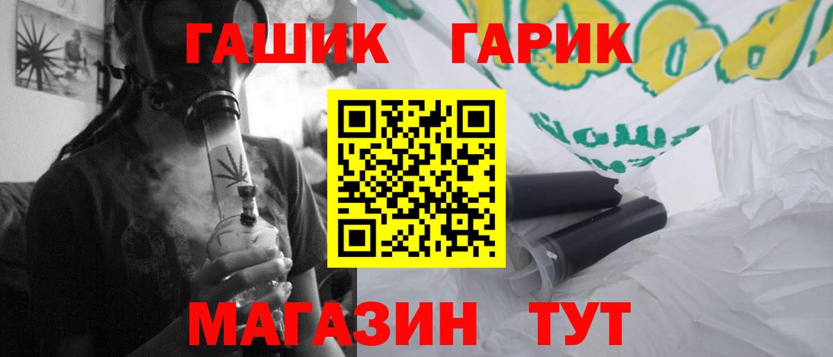 ГАШ гарик Приморско-Ахтарск