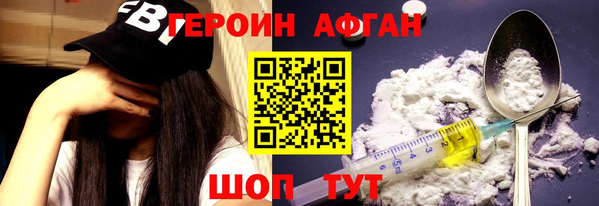 ГЕРОИН афганец Приморско-Ахтарск