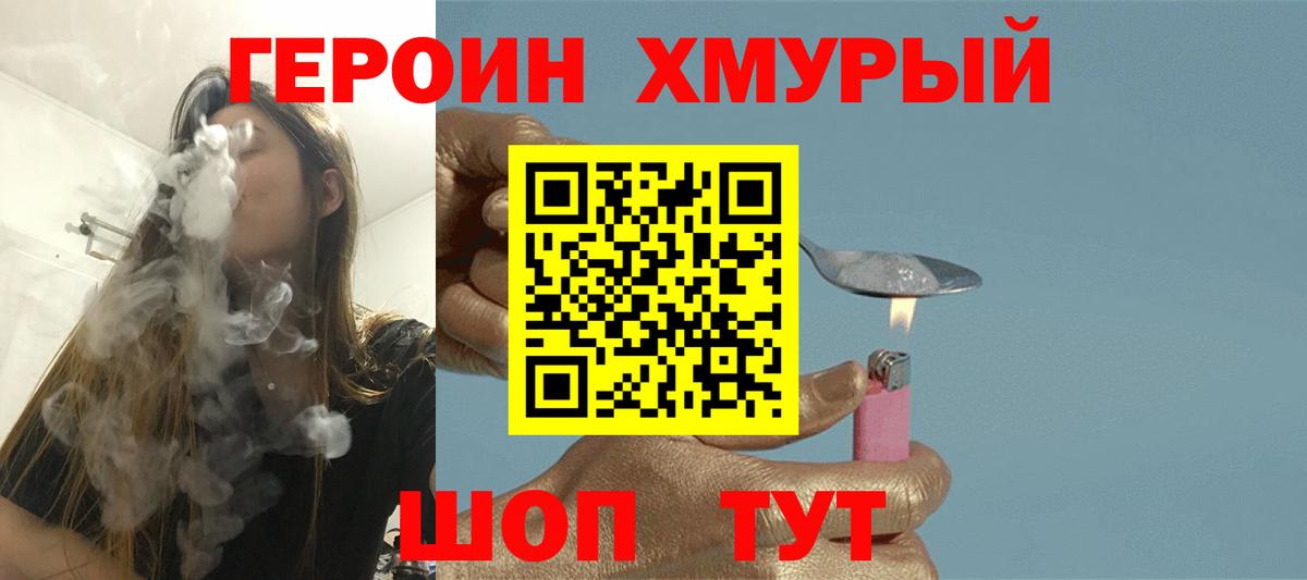 ГЕРОИН афганец  Вход с VPN  Приморско-Ахтарск 