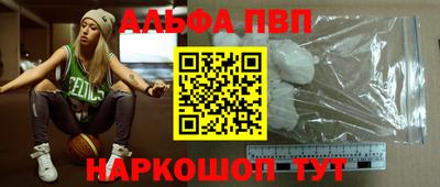 альфа пвп Волжск