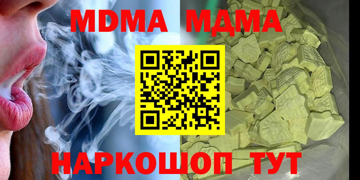 MDMA молли  MDMA  Приморско-Ахтарск  MDMA молли  Вход с VPN 