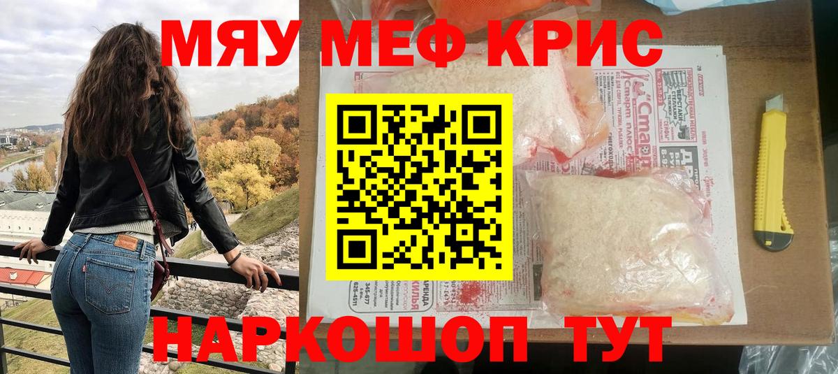 Меф мяу мяу  Приморско-Ахтарск