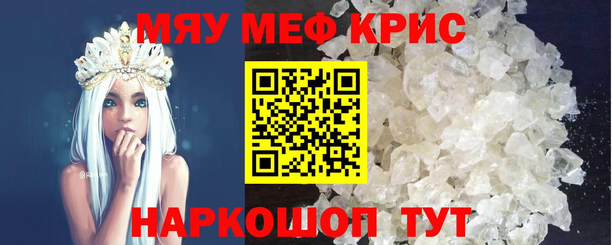 МЕФ мука  Вход с VPN  МЯУ-МЯУ  Приморско-Ахтарск 